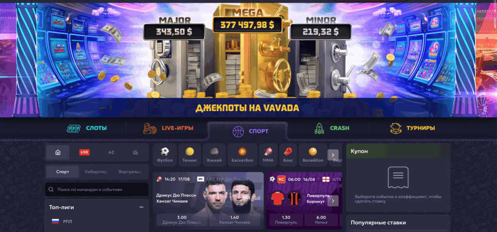Букмекерская контора Vavada